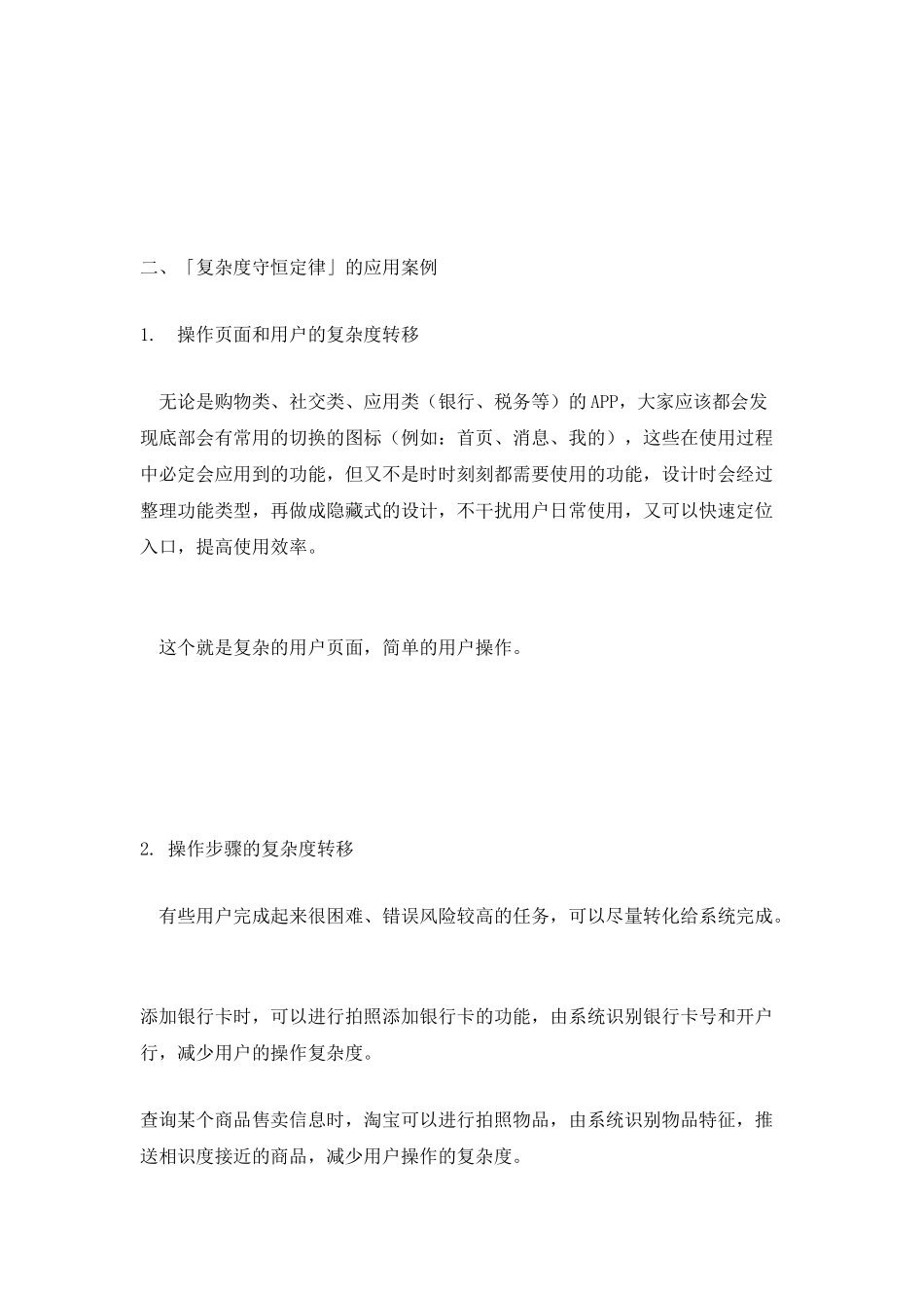 追求用户体验的路上-来了解一下「复杂度守恒定律」_第2页