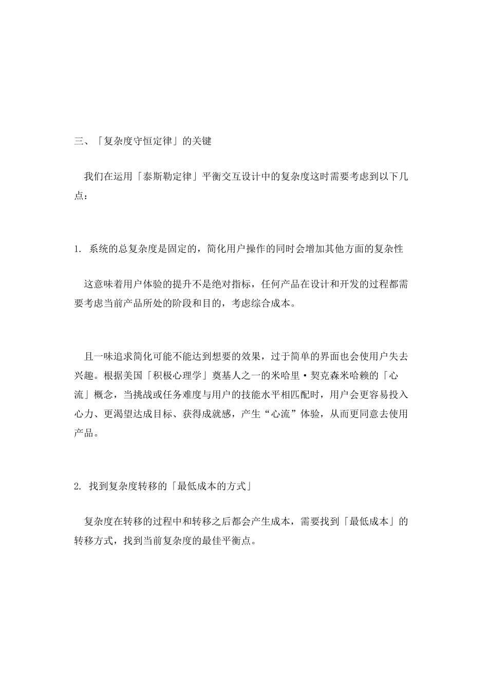 追求用户体验的路上-来了解一下「复杂度守恒定律」_第3页