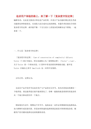 追求用户体验的路上-来了解一下「复杂度守恒定律」