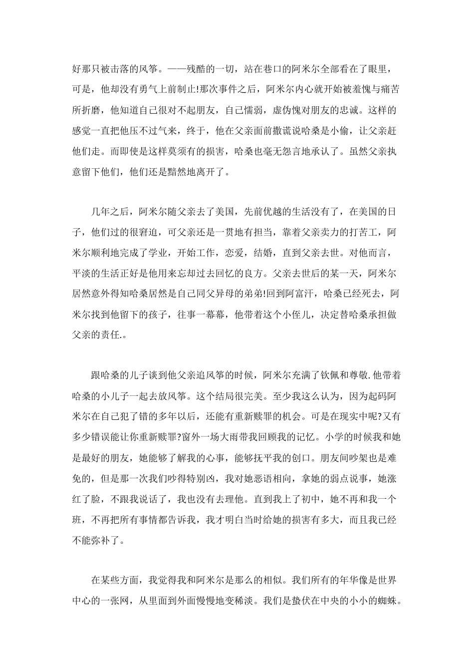 追风筝的人读后感_第2页