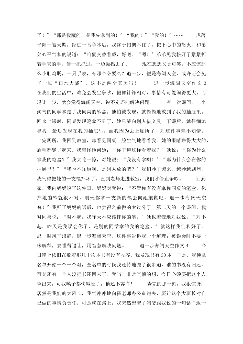 退一步海阔天空作文_第2页
