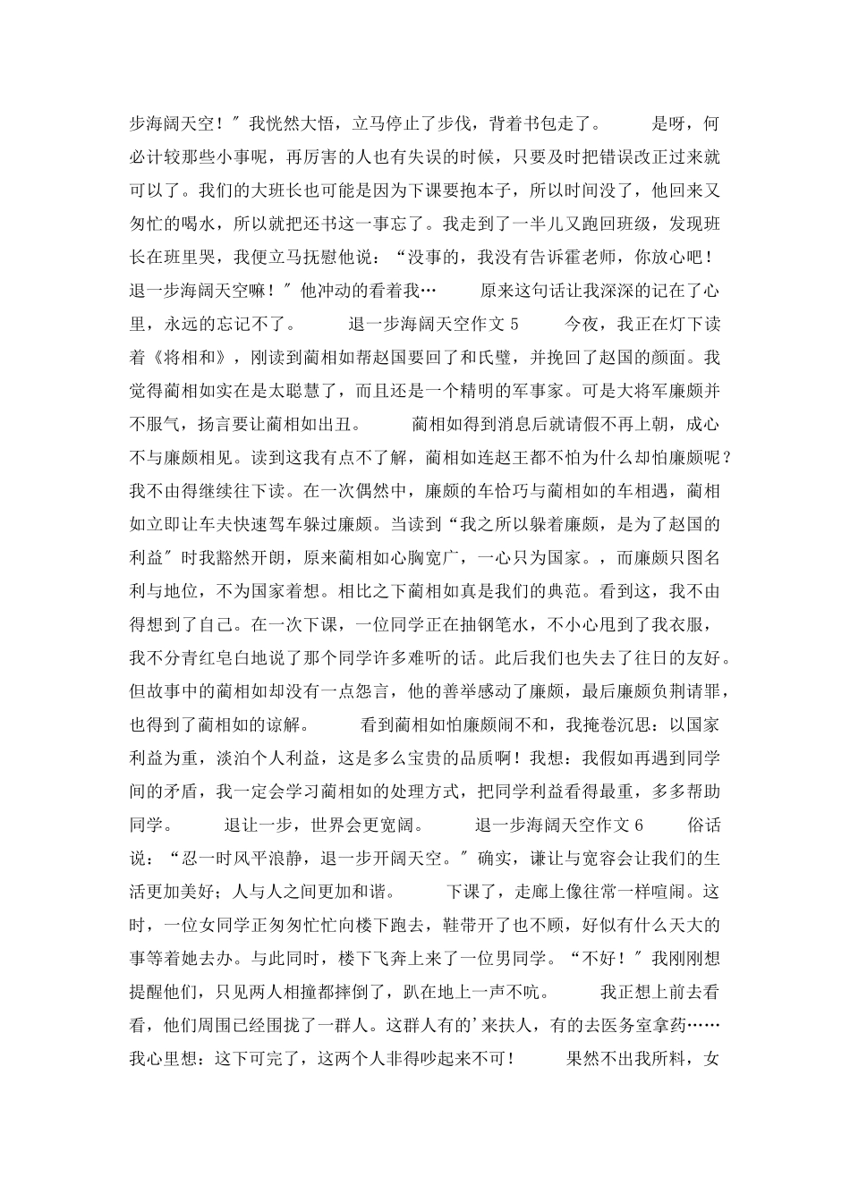 退一步海阔天空作文_第3页