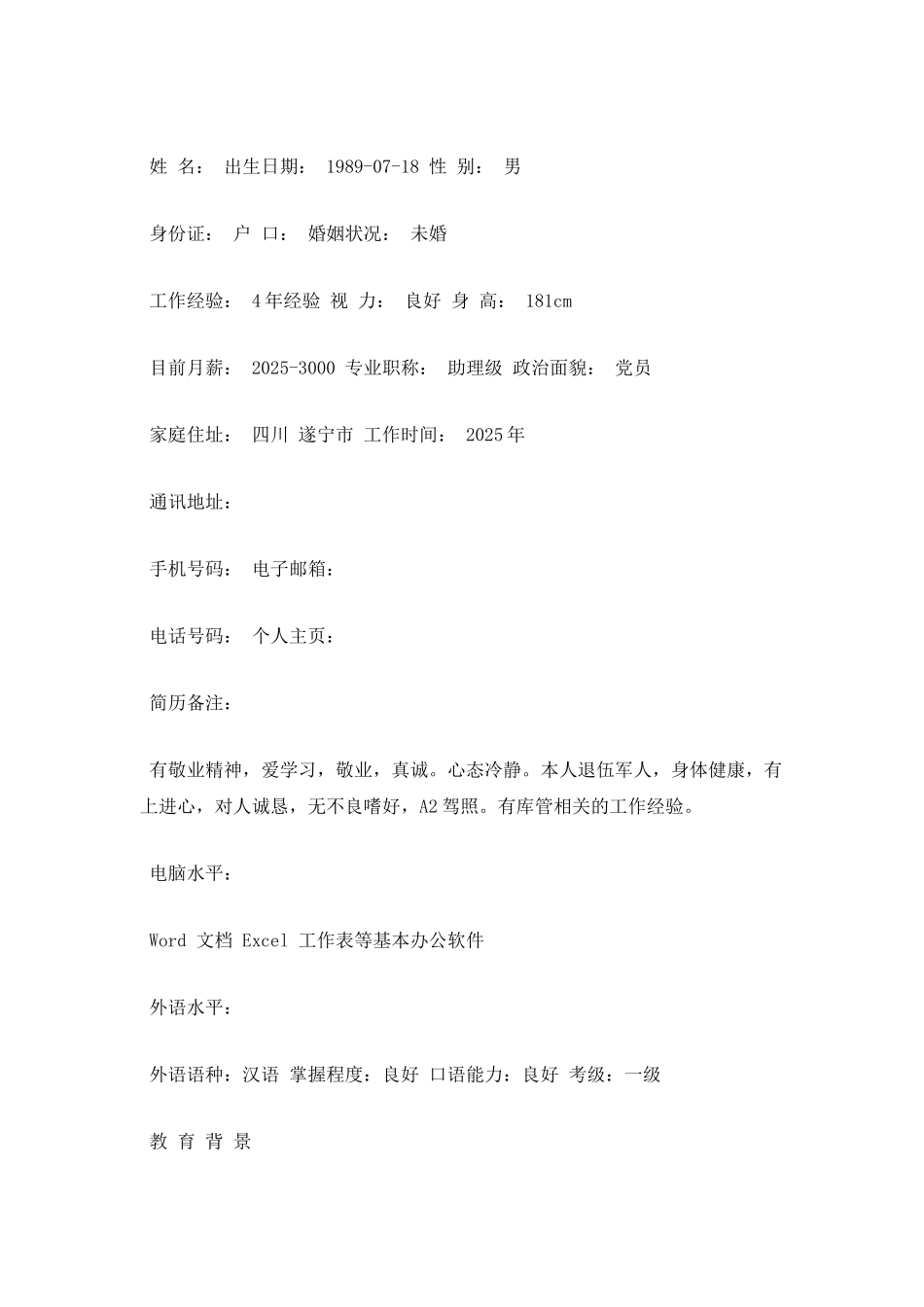 退伍军人求职简历_第2页