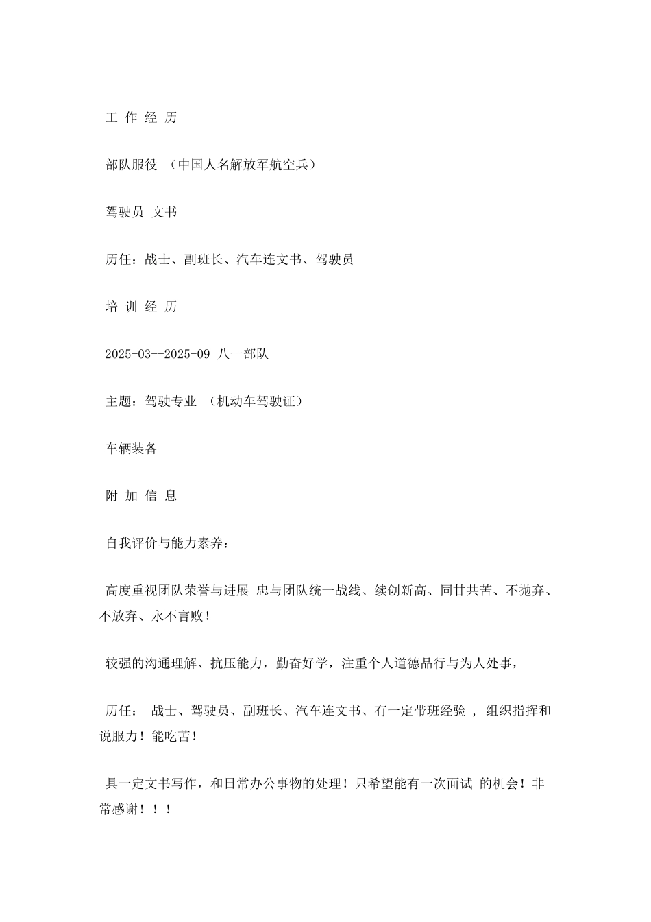 退伍军人求职简历_第3页