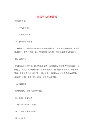 退伍军人求职简历