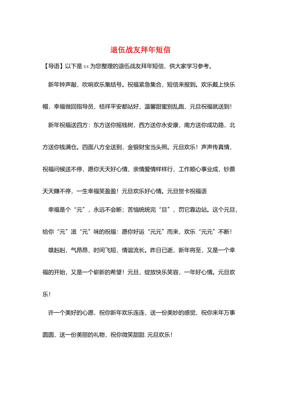 退伍战友拜年短信_第1页