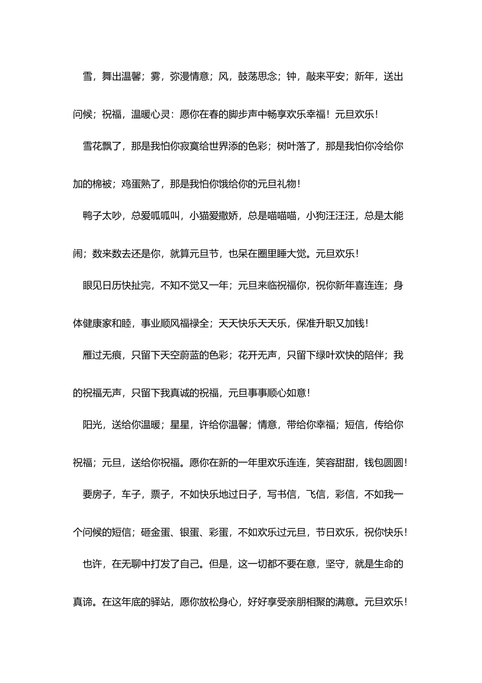 退伍战友拜年短信_第2页
