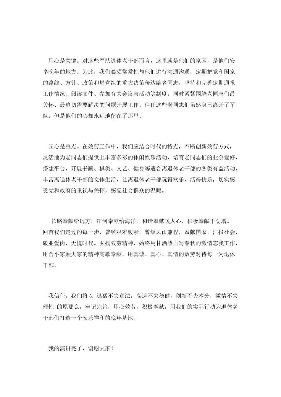 退休干部服务管理演讲稿_第2页