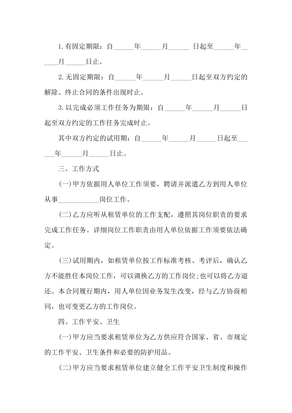 退休劳动合同2篇_第2页