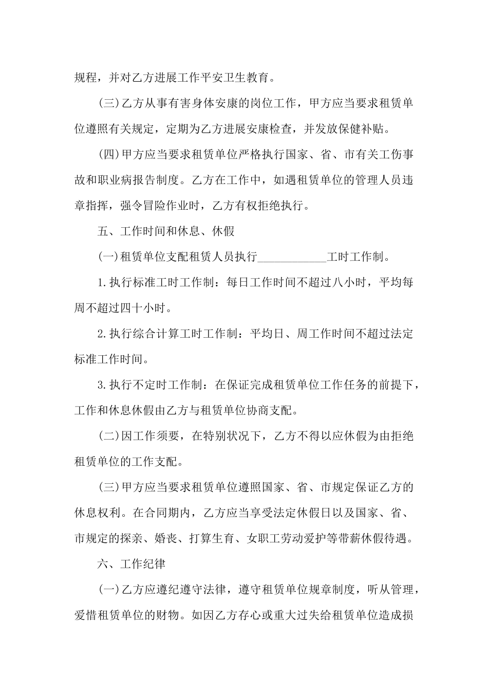 退休劳动合同2篇_第3页