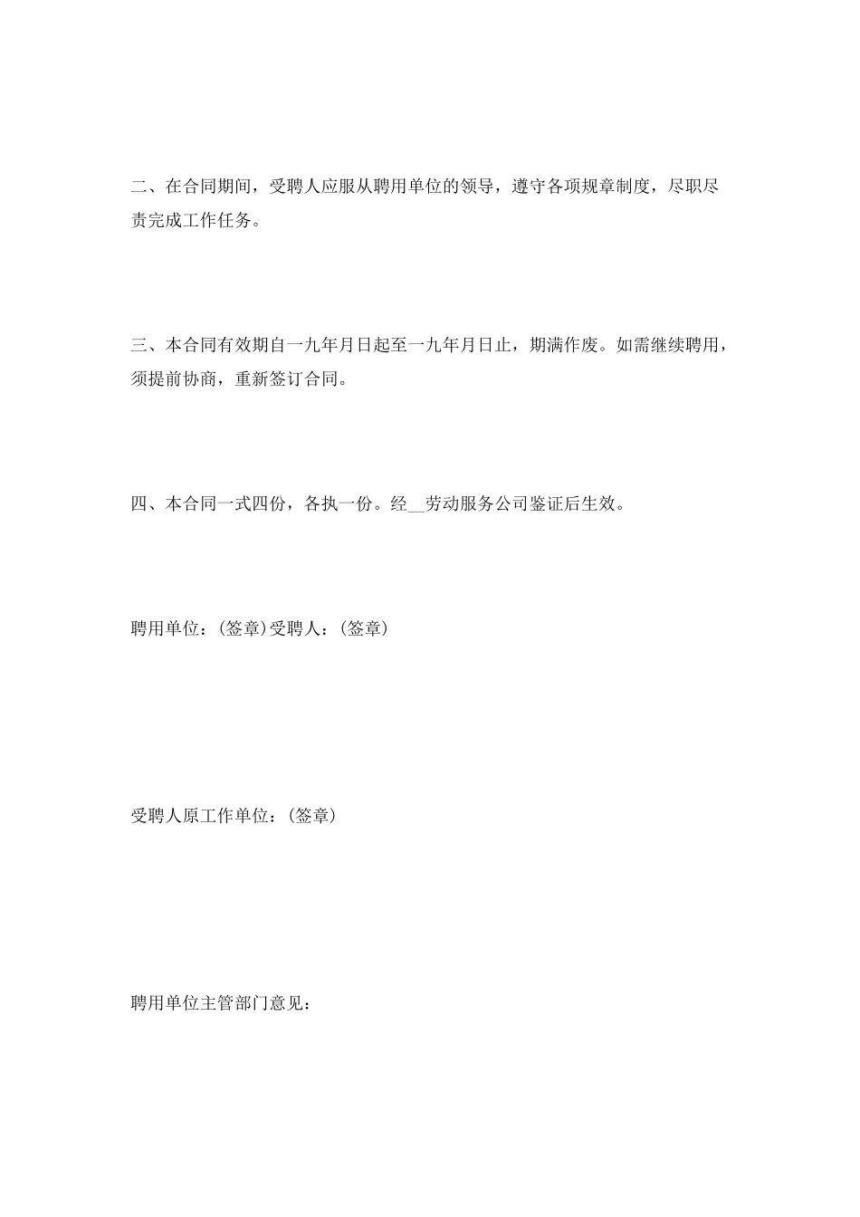 退休人员聘用合同2025新整理版_第2页