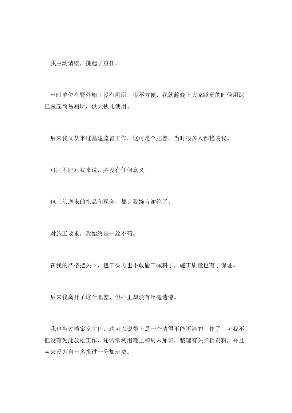 退休党员自我鉴定精选1_第2页