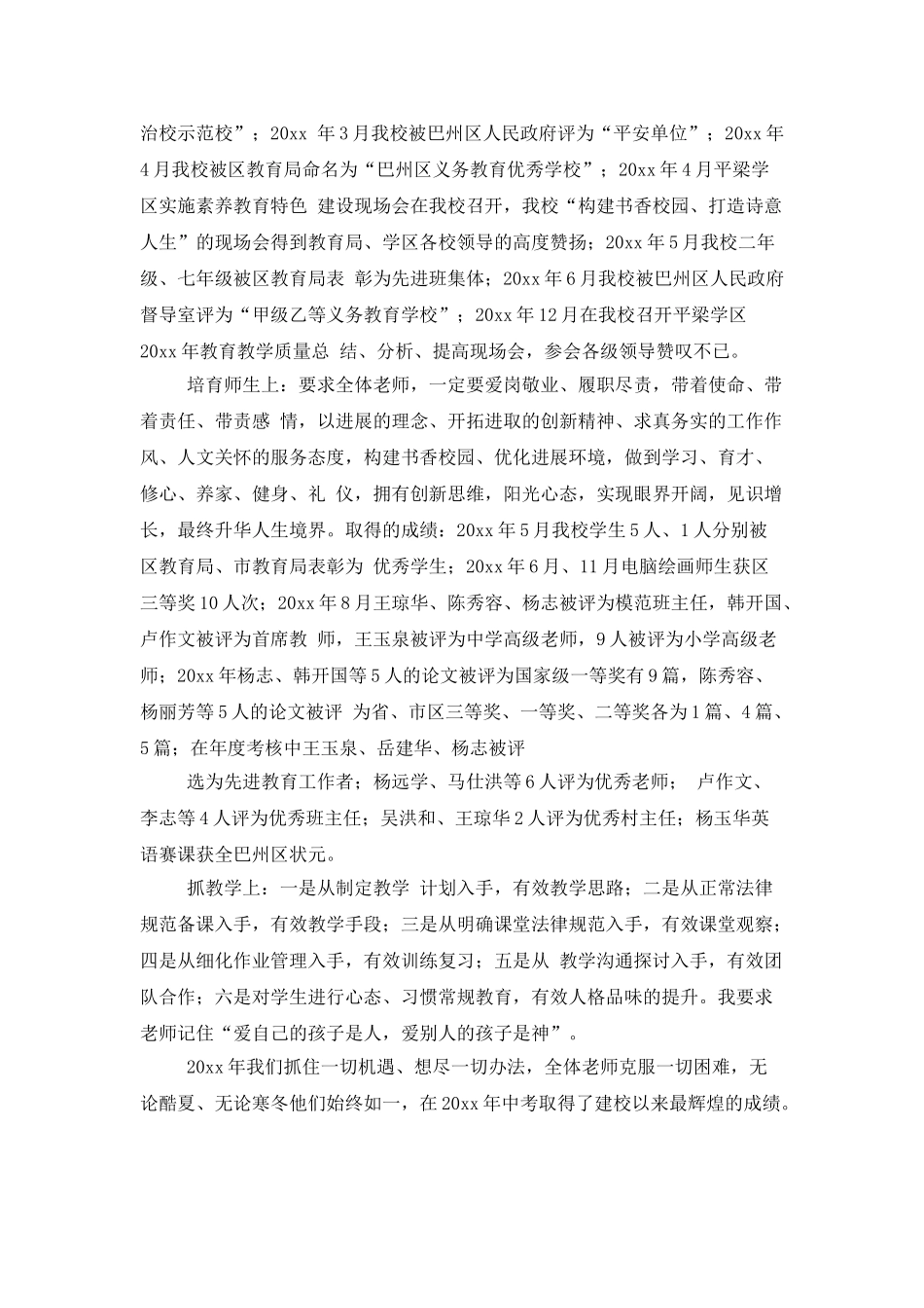 退休教师慰问信汇编九篇_第2页