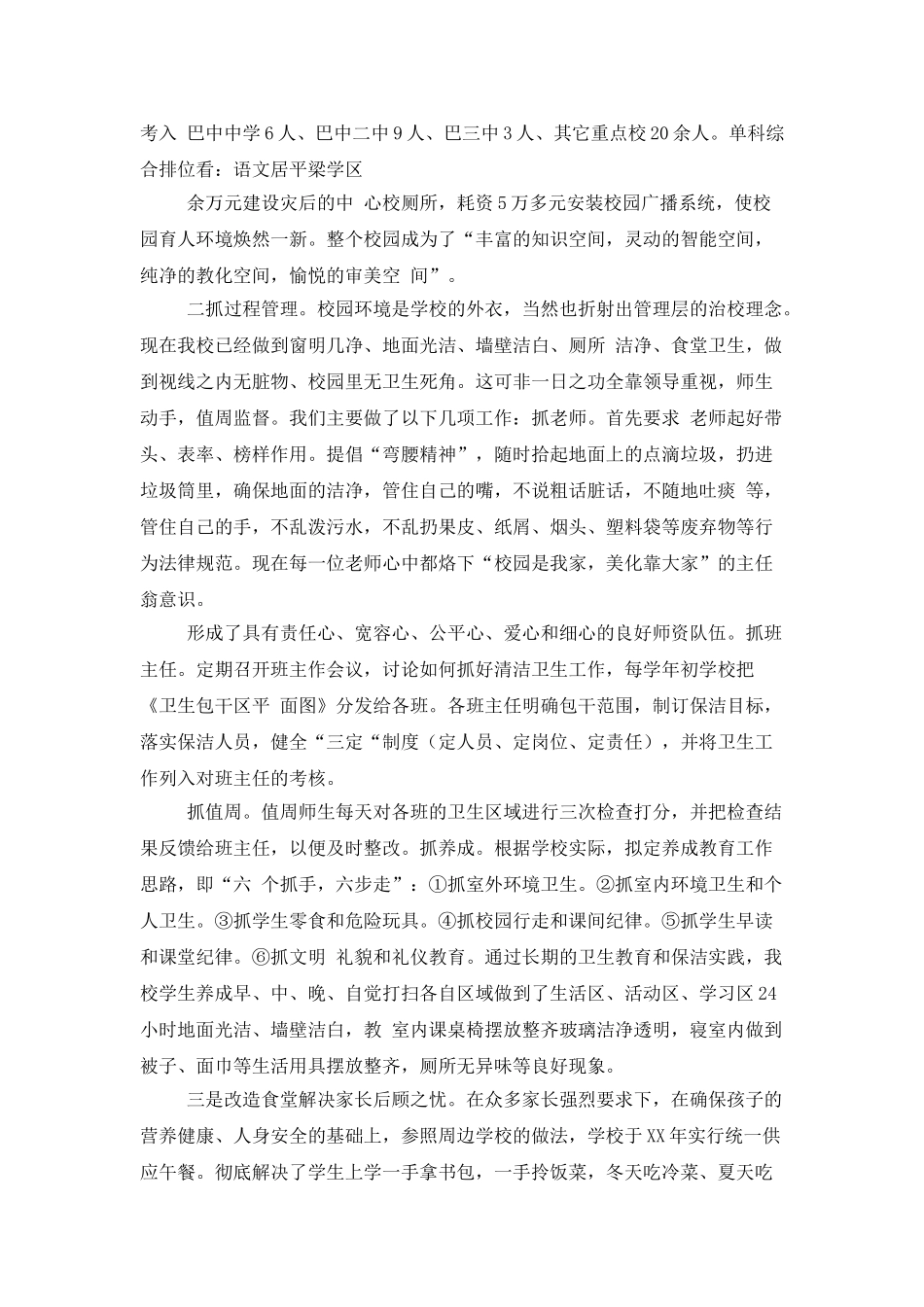 退休教师慰问信汇编九篇_第3页