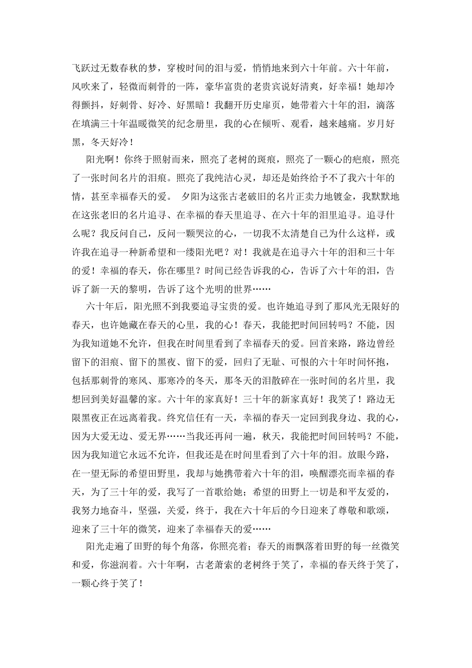 退休老党员建国60周年优秀征文_第2页