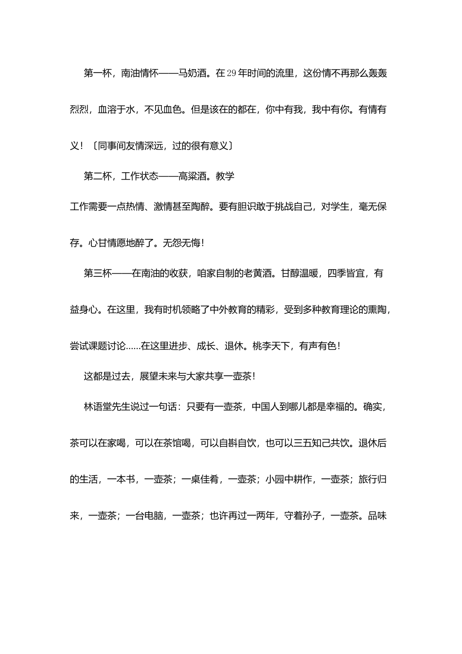 退休教师发言稿_第2页