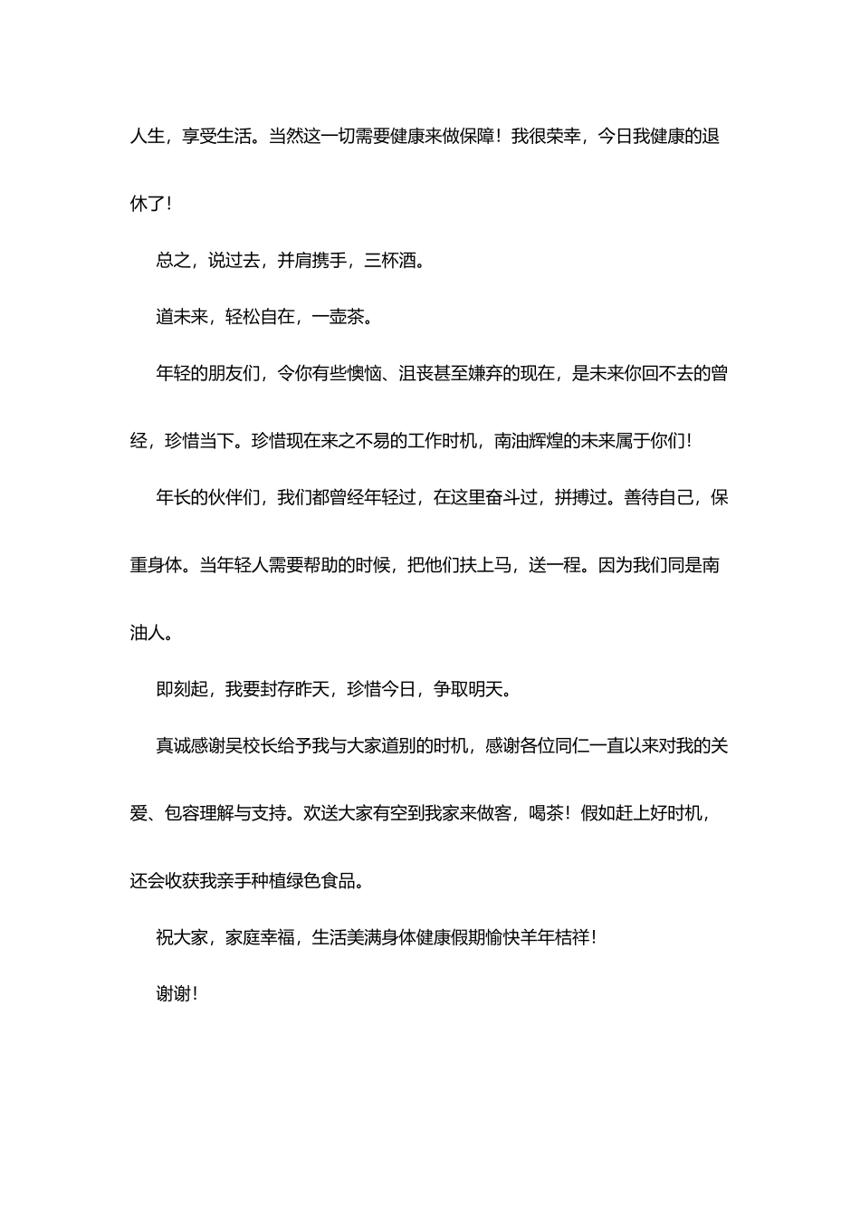 退休教师发言稿_第3页
