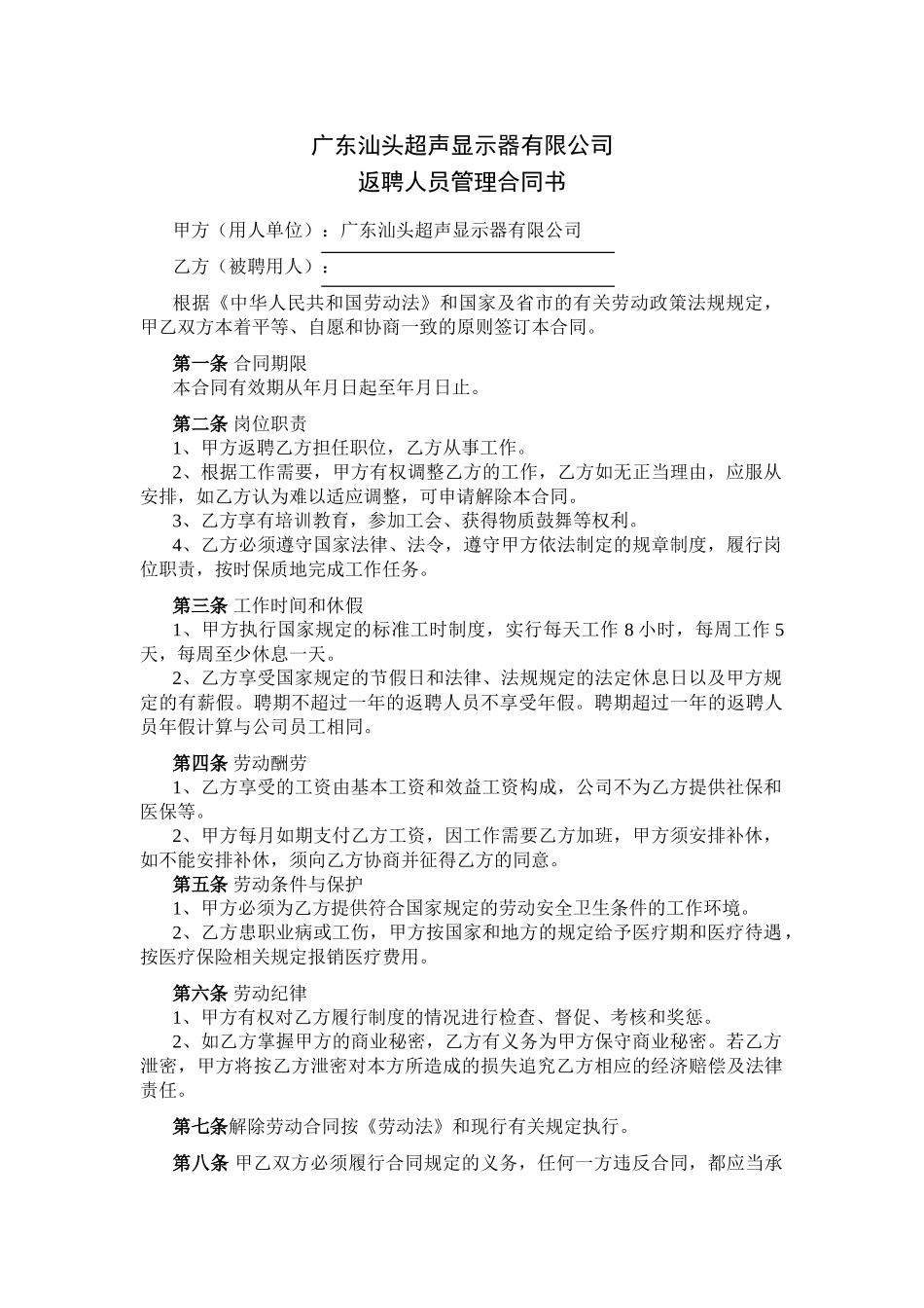 退休员工返聘合同_第1页