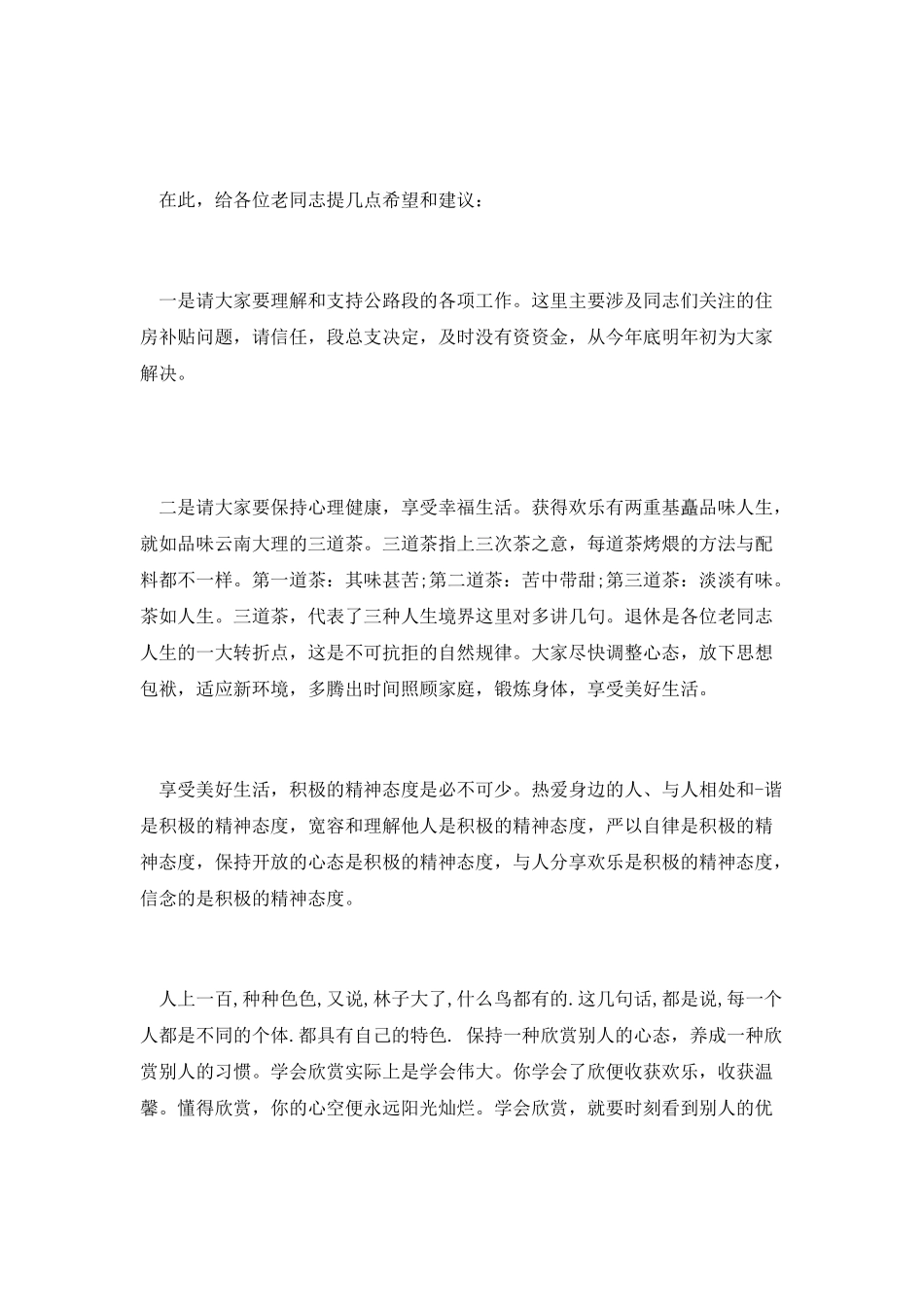 退休职工欢送会主持词范文_第2页