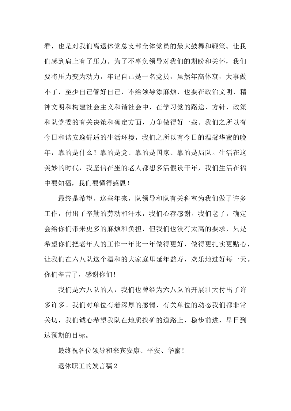退休职工的发言稿_第2页