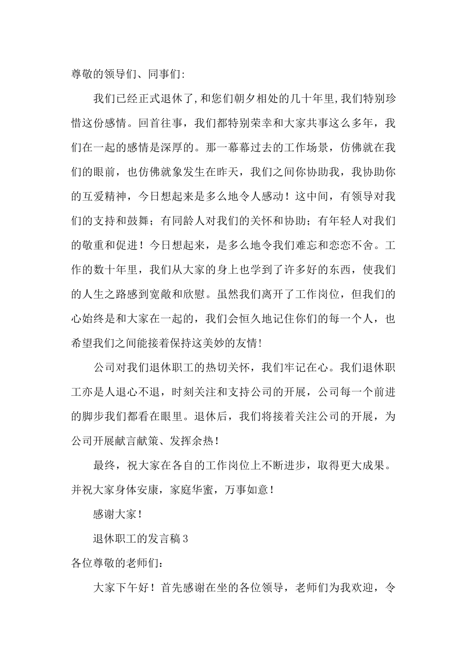 退休职工的发言稿_第3页