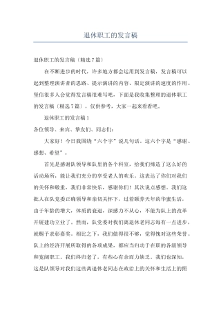 退休职工的发言稿