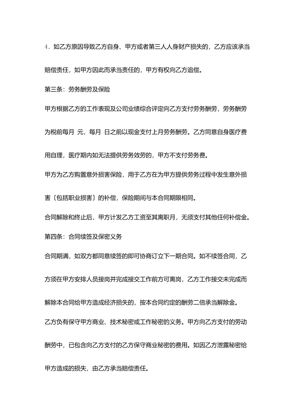 退休返聘劳务合同格式_第2页