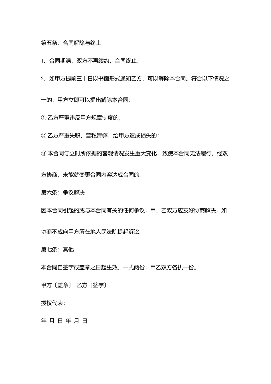 退休返聘劳务合同格式_第3页