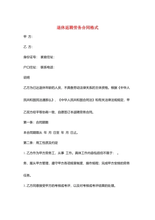 退休返聘劳务合同格式