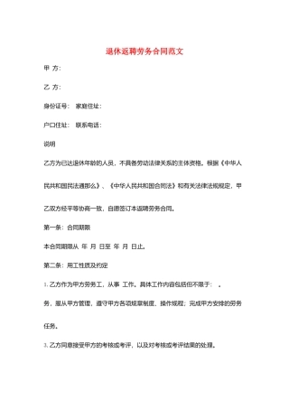 退休返聘劳务合同范文