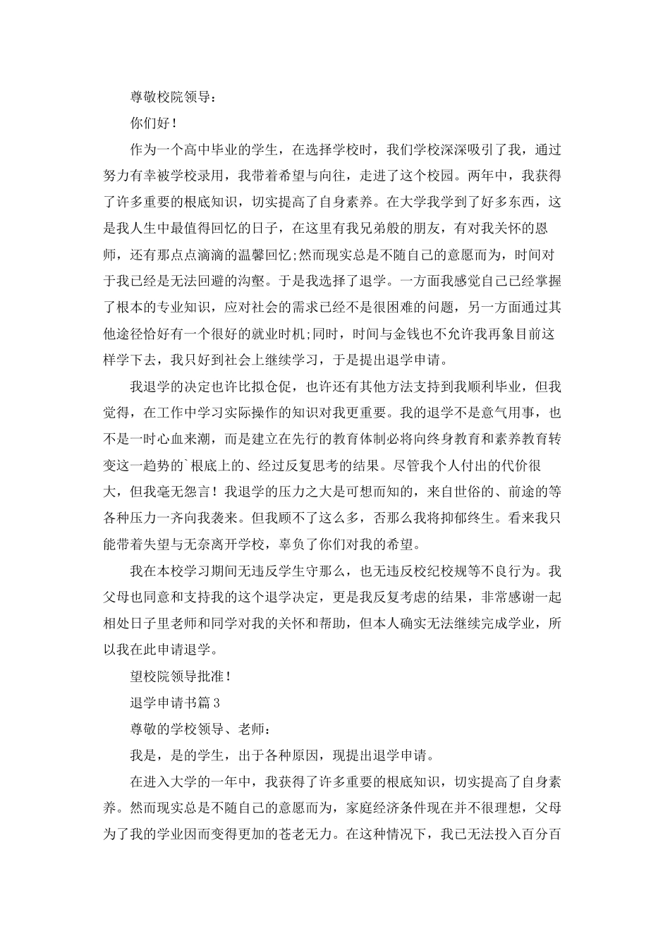 退学申请书范文汇总五篇_第2页