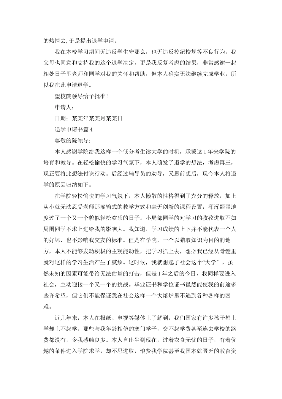 退学申请书范文汇总五篇_第3页