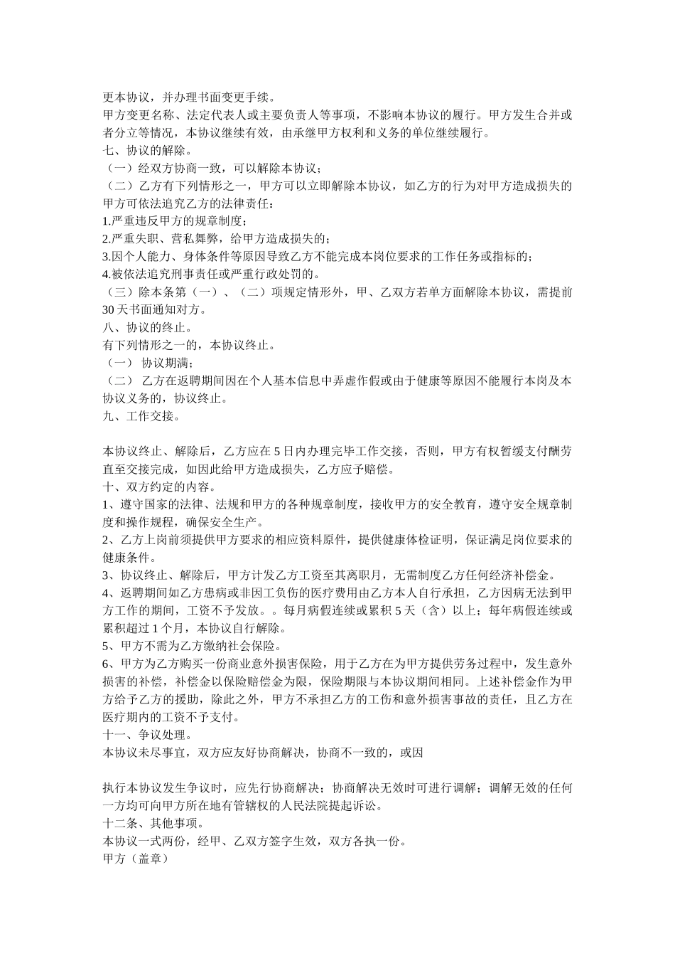 退休返聘协议范本_第2页