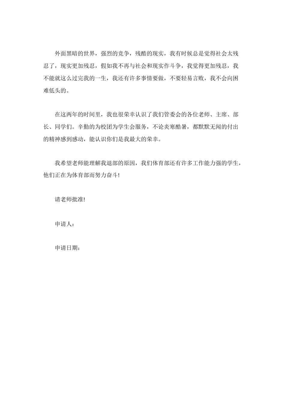 退出体育部申请书_第2页