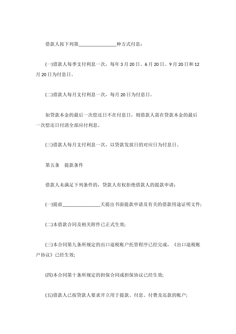 退税账户托管借款合同样本_第3页