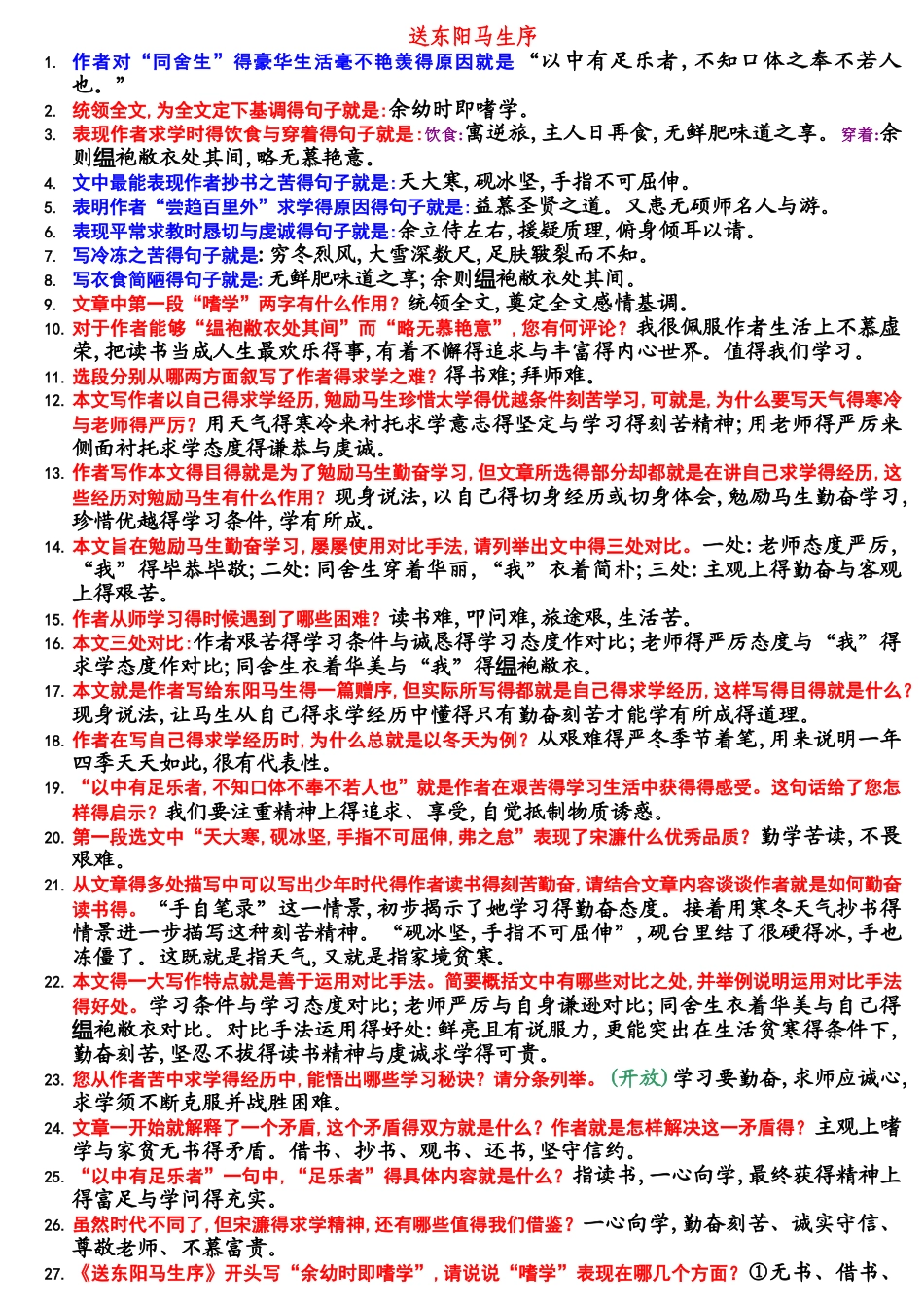 送东阳马生序整理_第1页