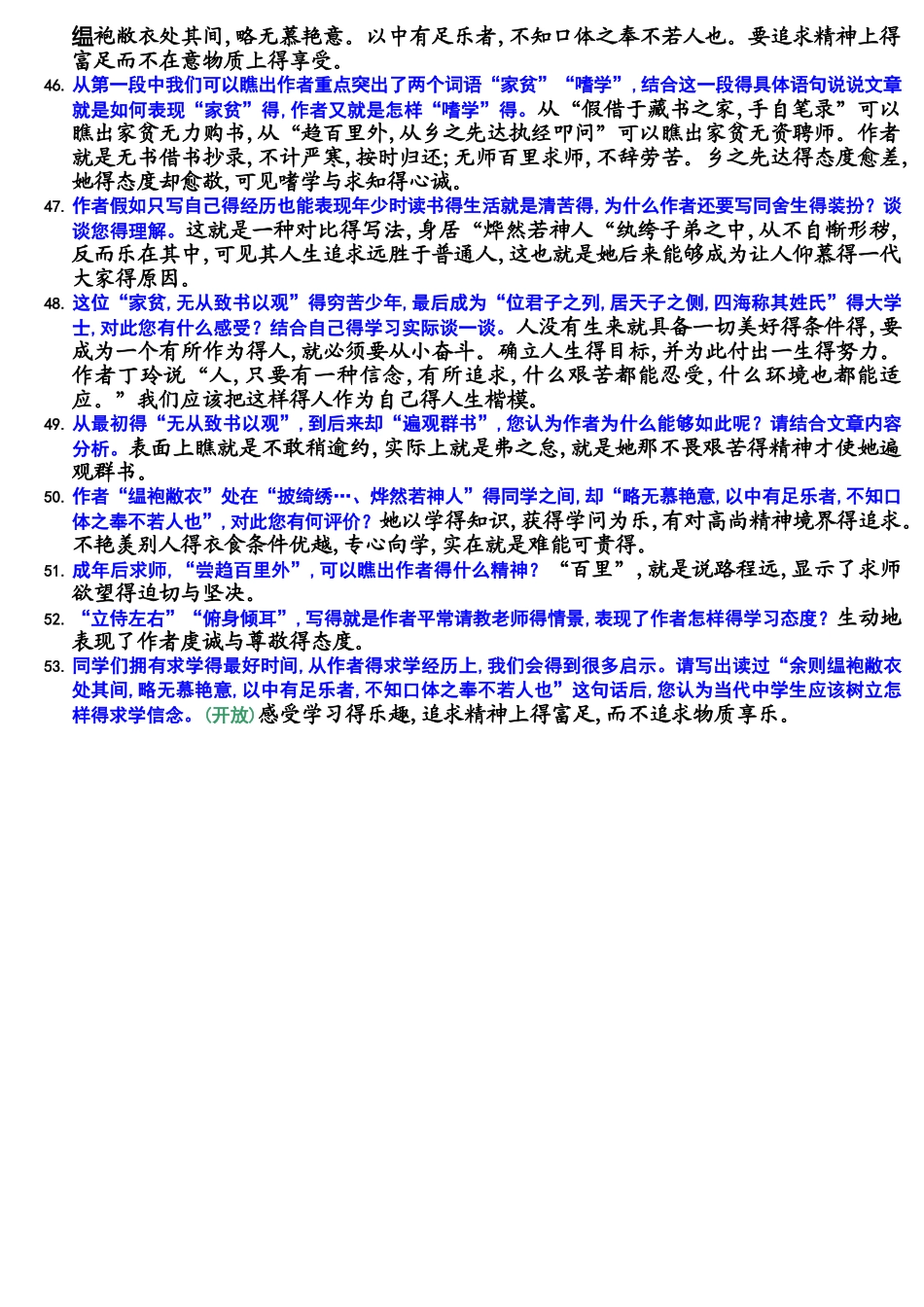 送东阳马生序整理_第3页