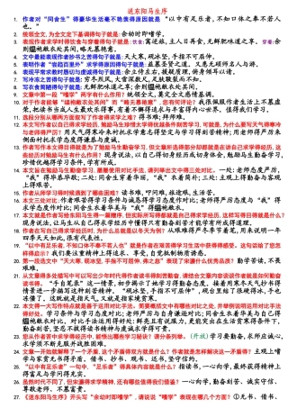 送东阳马生序整理