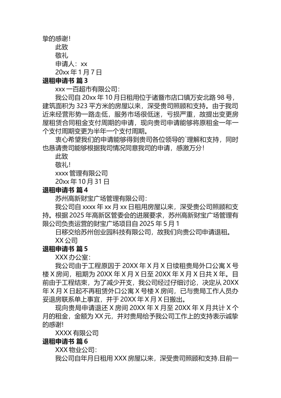 退租申请书范文（精选6篇）_第2页