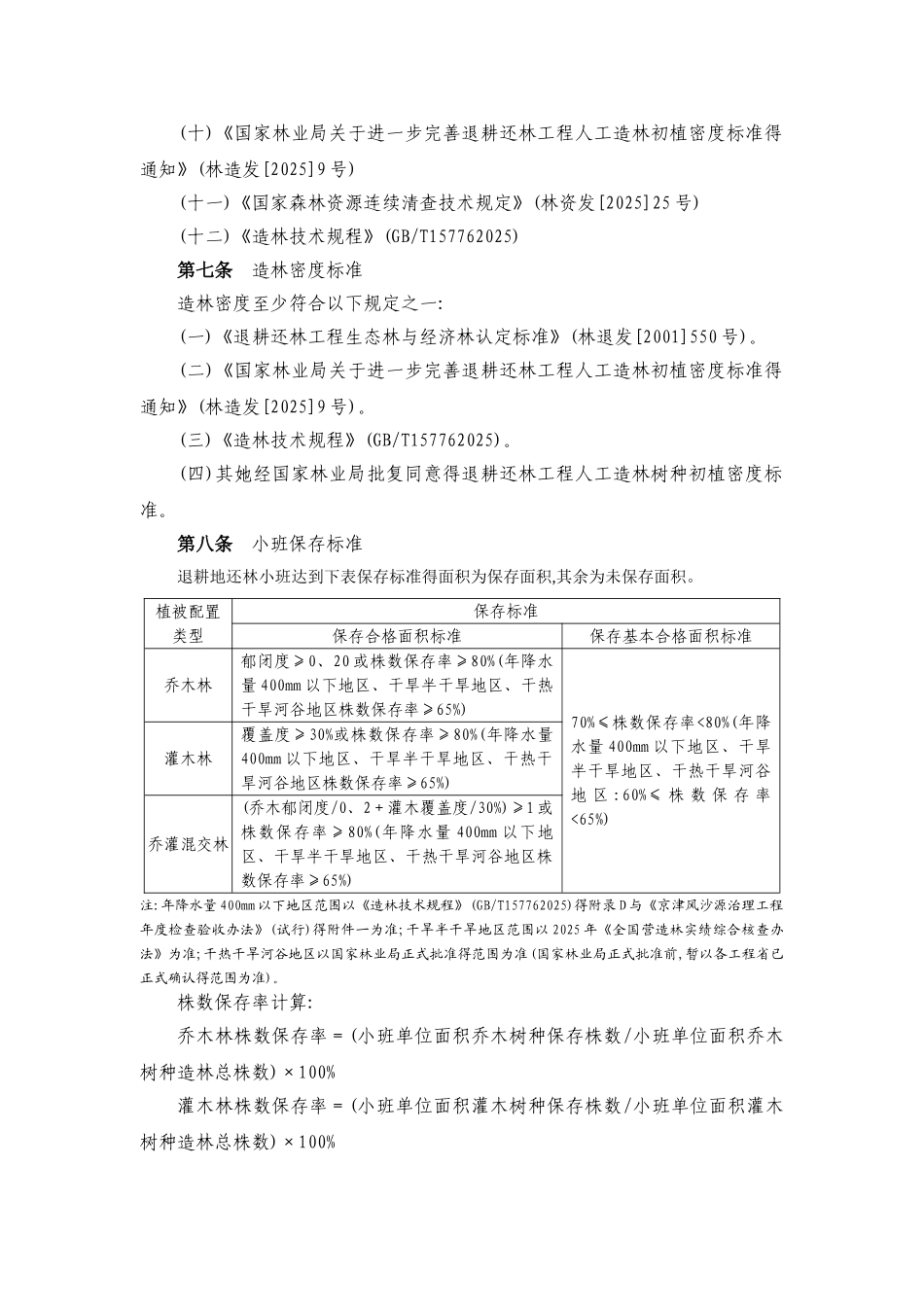 退耕还林阶段验收办法_第2页