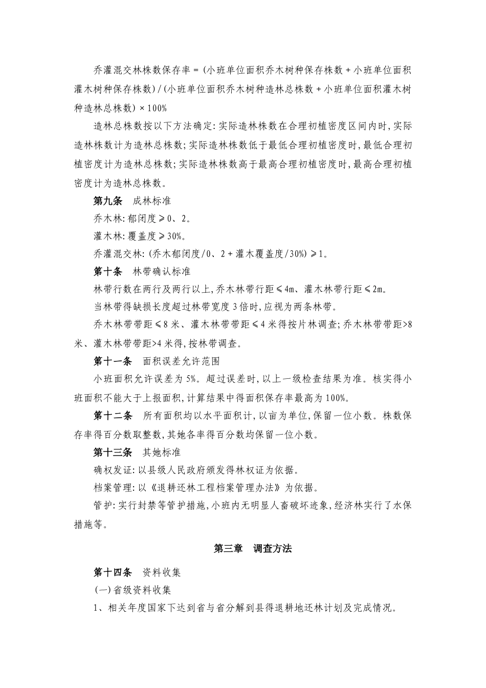 退耕还林阶段验收办法_第3页