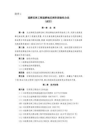 退耕还林阶段验收办法