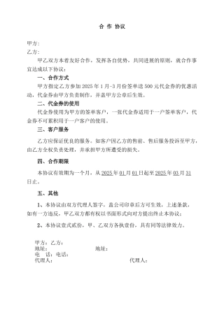 送代金券合作协议