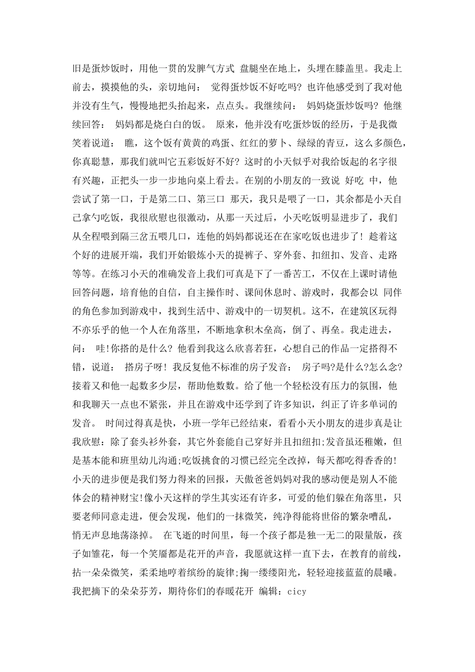 送你一束阳光盼你春暖花开幼师教育心得随笔_第2页