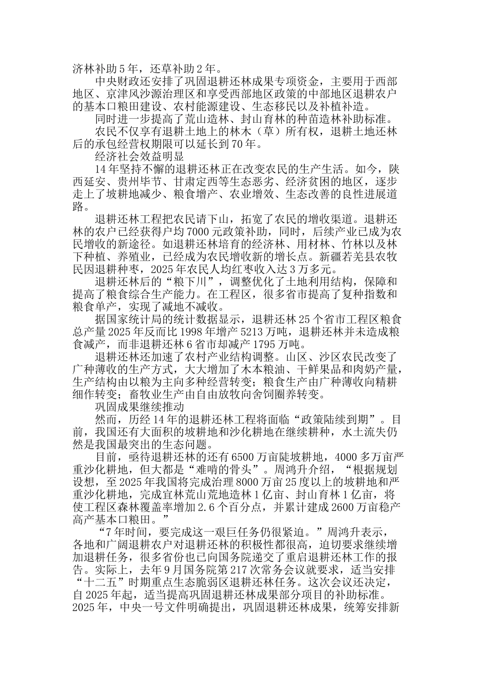 退耕还林：期待重启再出发_第2页