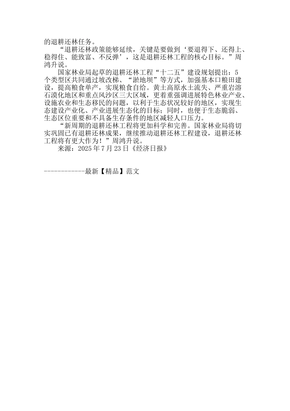 退耕还林：期待重启再出发_第3页