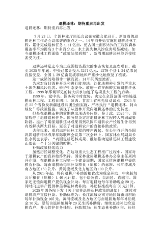 退耕还林：期待重启再出发