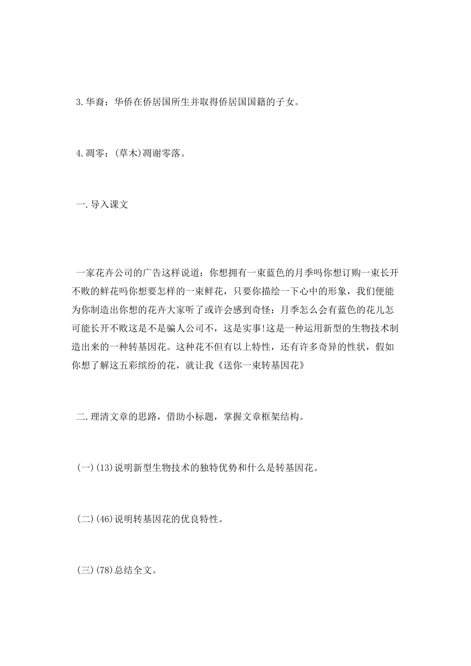 送你一束转基因花教学设计_第2页