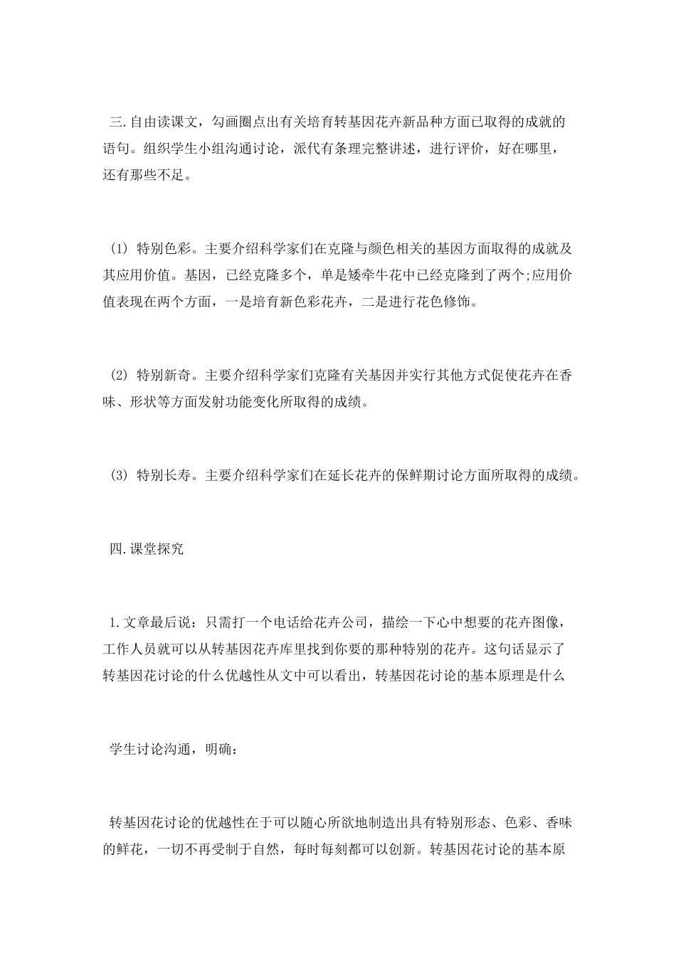 送你一束转基因花教学设计_第3页
