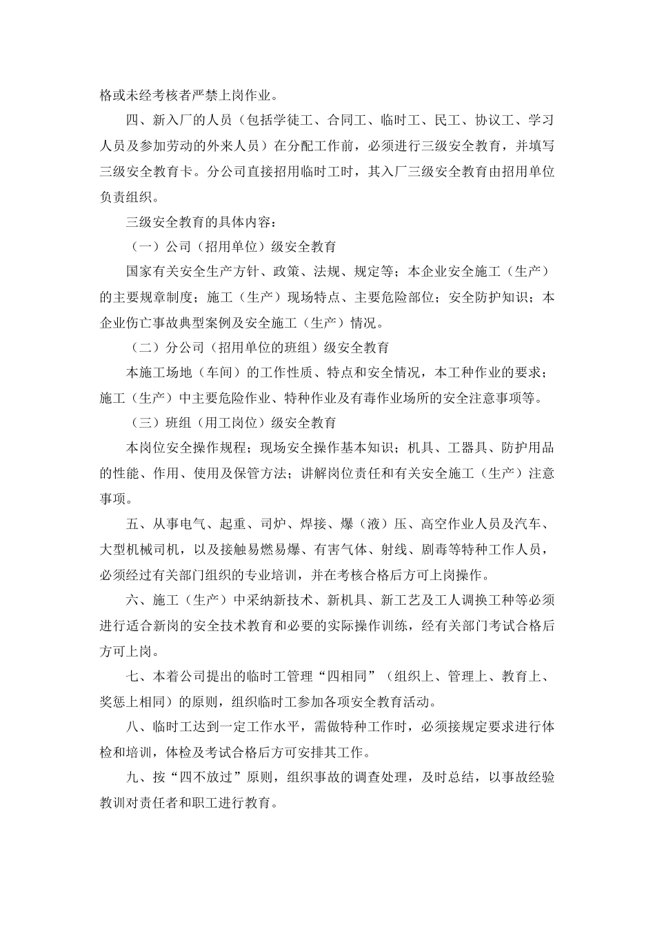 送变电安全生产教育培训制度_第2页